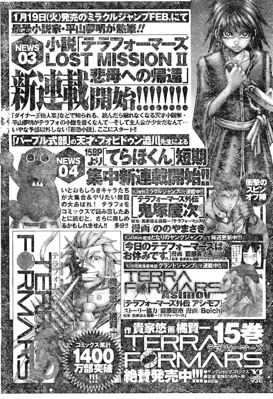 Terra Formars, Chapter 169 image 18